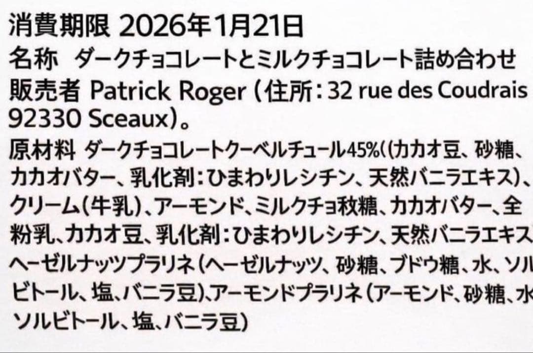 3点セットPATRICK ROGER チョコレートギフトセット