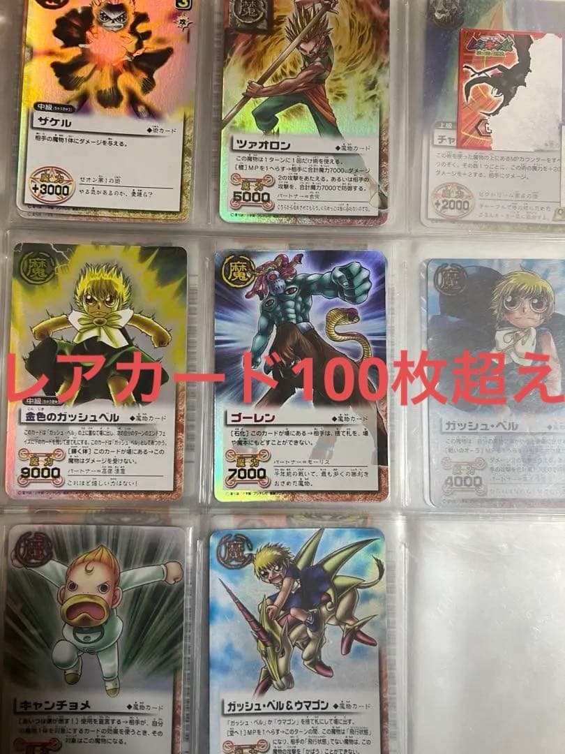 金色のガッシュベル トレーディングカードセット 購入の際はコメント下さい。