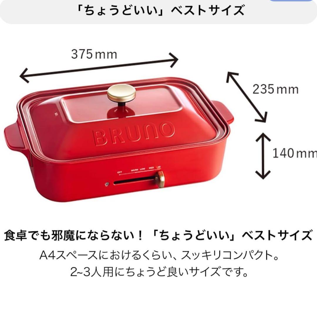 キッチン家電 Bruno