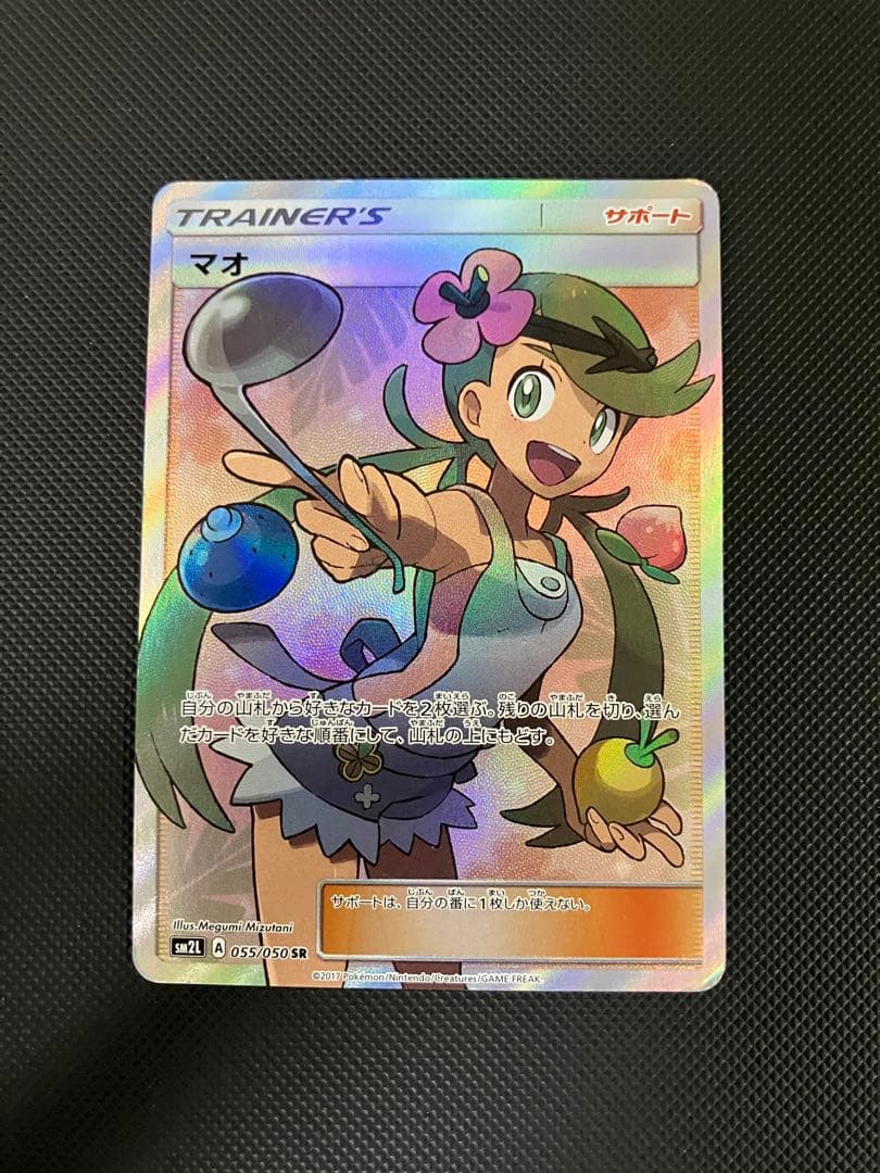 マオ 055/050 SR ポケモンカード