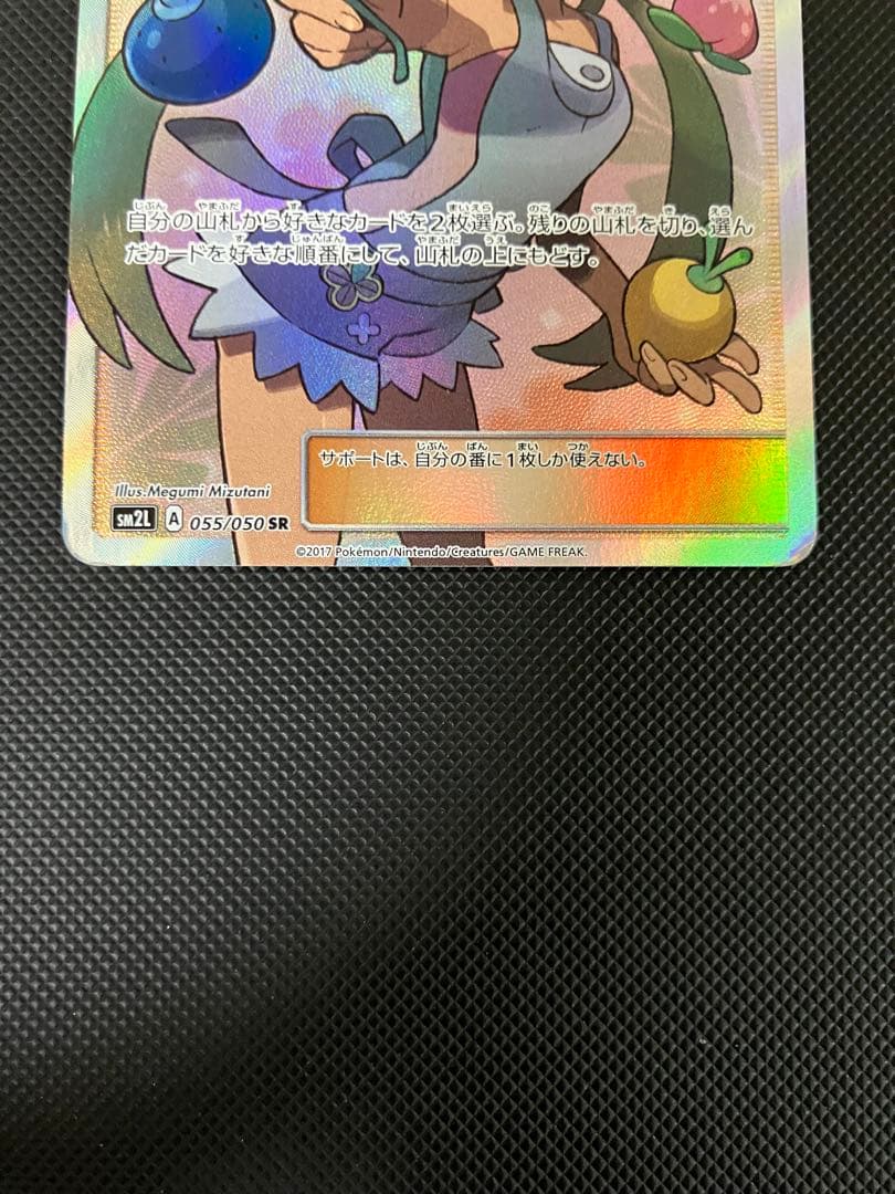 マオ 055/050 SR ポケモンカード