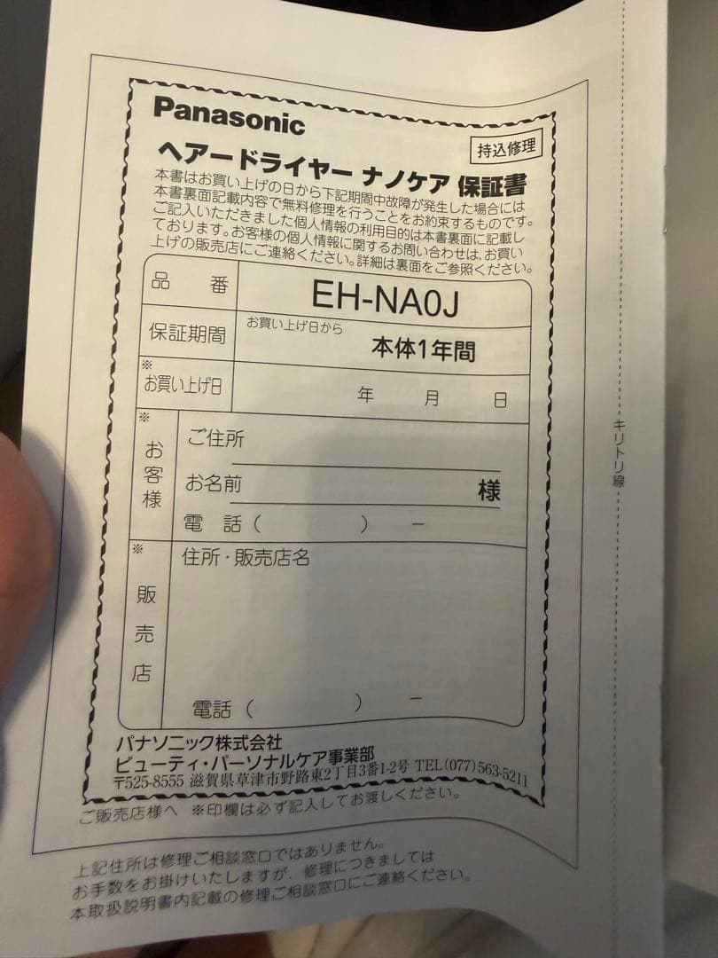 パナソニック　ヘアードライヤー　ナノケア　EH-NA0J ミストグレー　23年製