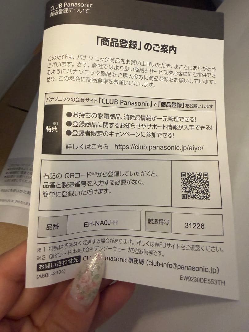 パナソニック　ヘアードライヤー　ナノケア　EH-NA0J ミストグレー　23年製