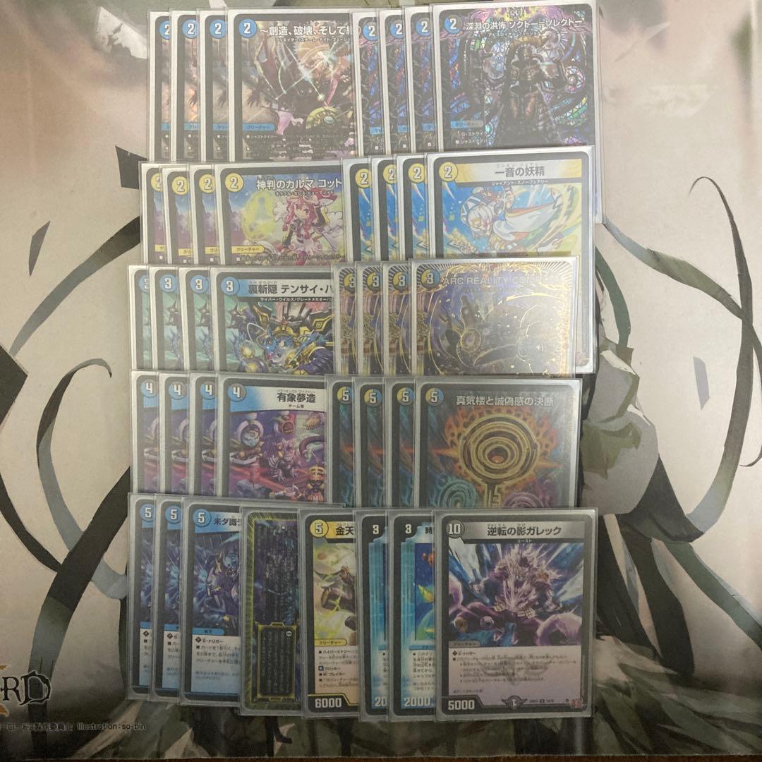 デュエルマスターズ　ドロマーコンプ　デッキ　ドロマーコンプレックス　➕調整パーツ