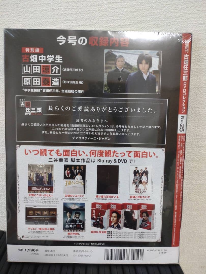 古畑任三郎 DVD コレクション デアゴスティーニ 全25巻(24巻のみ欠品）