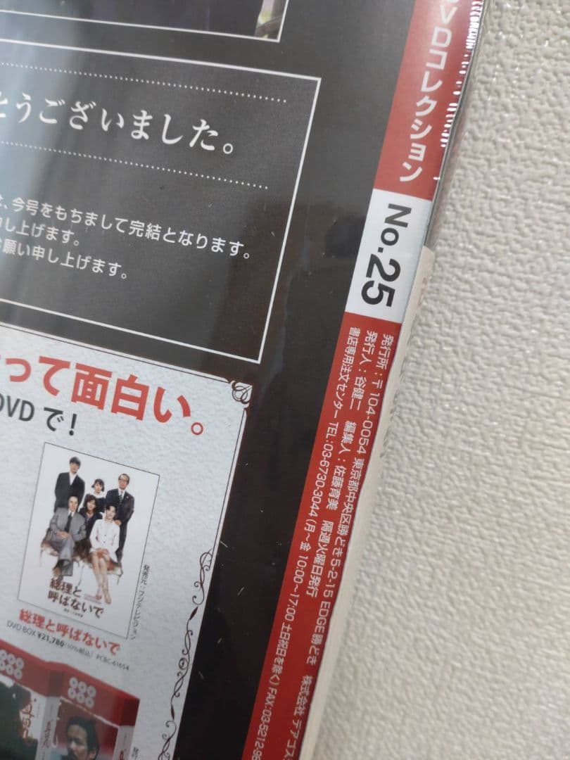 古畑任三郎 DVD コレクション デアゴスティーニ 全25巻(24巻のみ欠品）