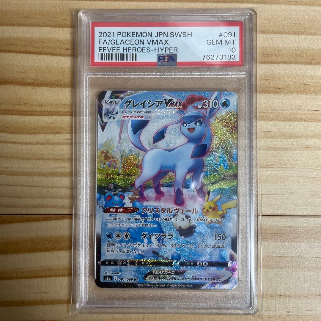 【初版】グレイシアVMAX HR S6a イーブイヒーローズ PSA10
