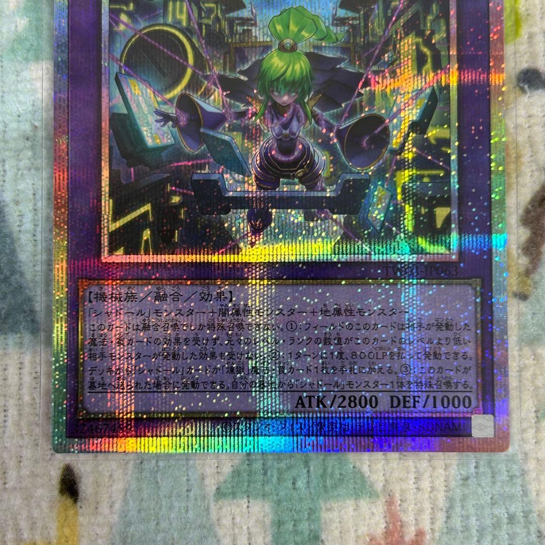 遊戯王 エルシャドールメシャフレール プリズマ