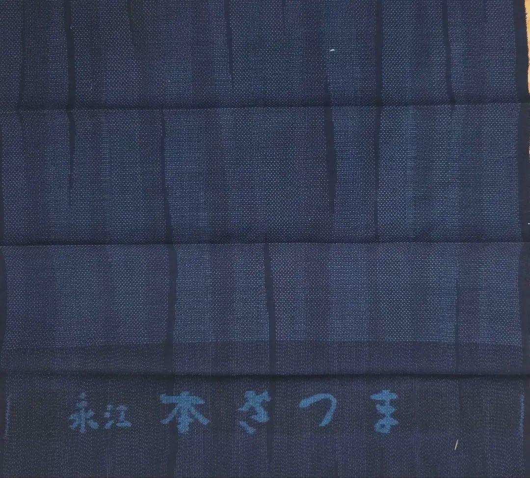 す*れ様 綿薩摩　藍染　永江明夫　本さつま　東郷織物謹製　7457