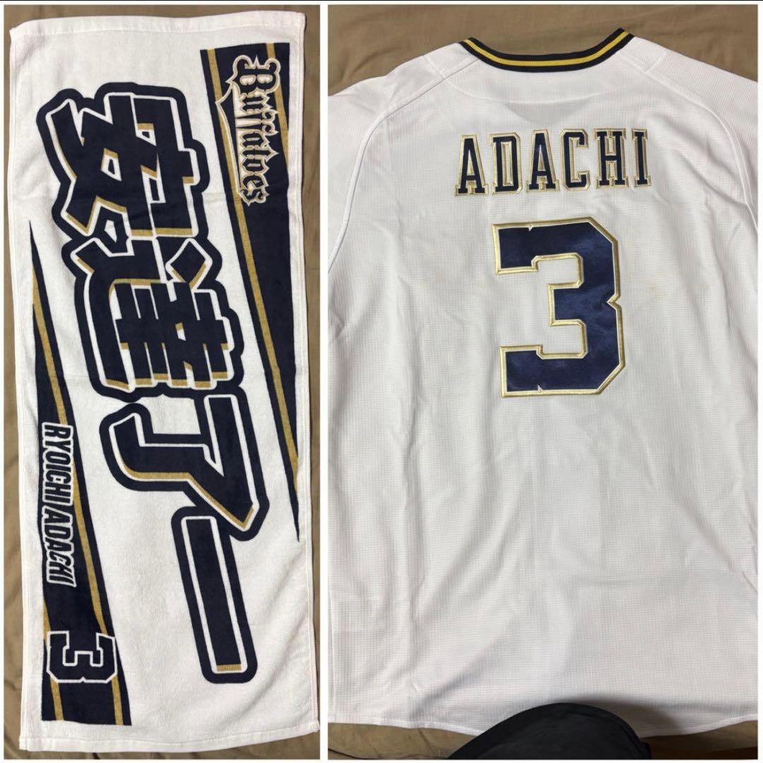 オリックス 安達了一 ユニフォーム タオル