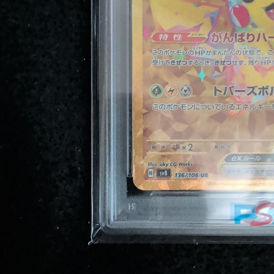 ピカチュウex UR PSA10超電ブレイカー ポケカ