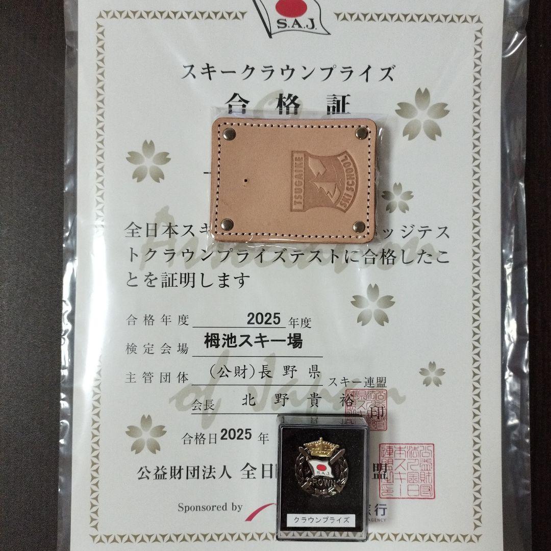 スキー検定　クラウンプライズ　ピンバッジ