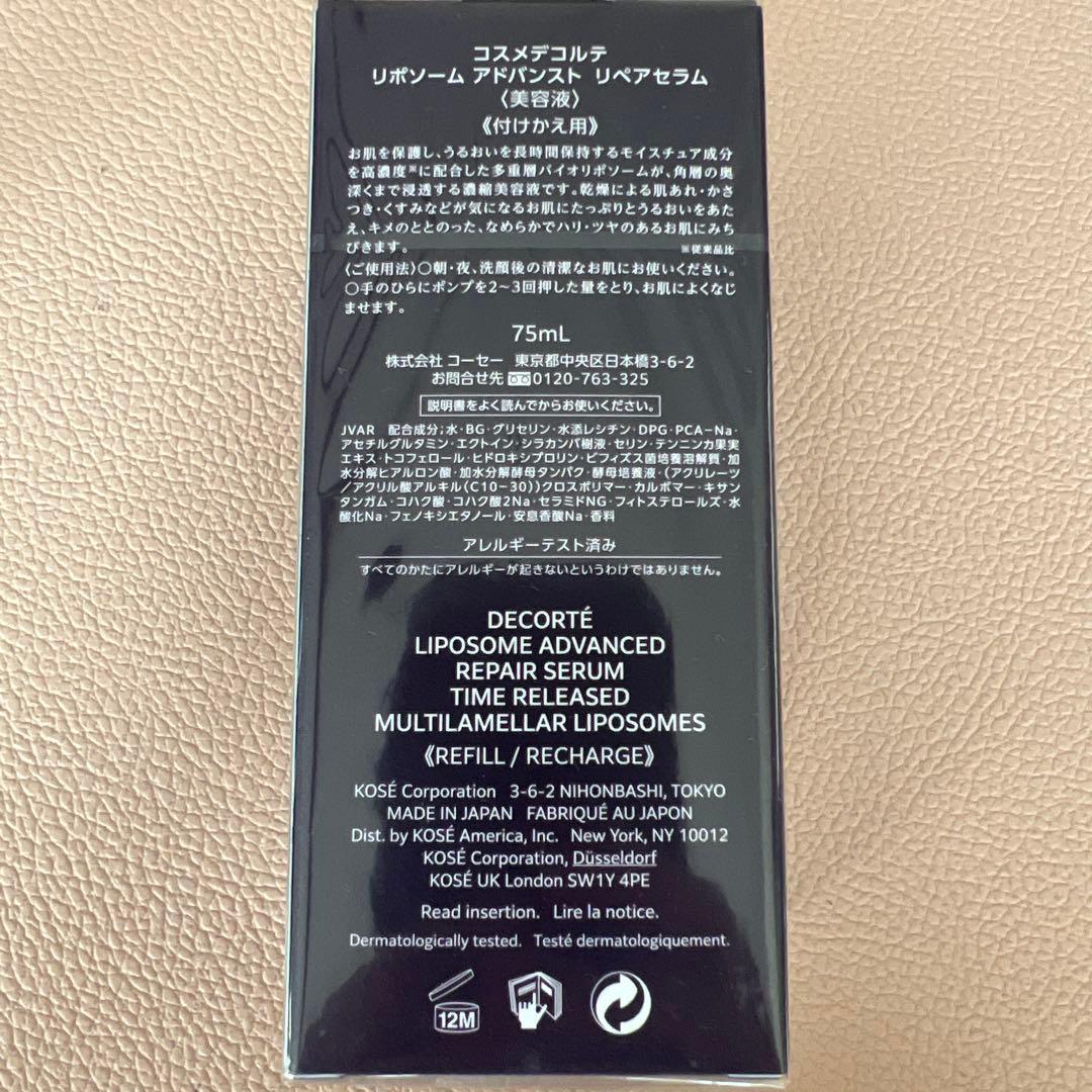 DECORTÉ LIPOSOME ADVANCED 75mL詰め替え