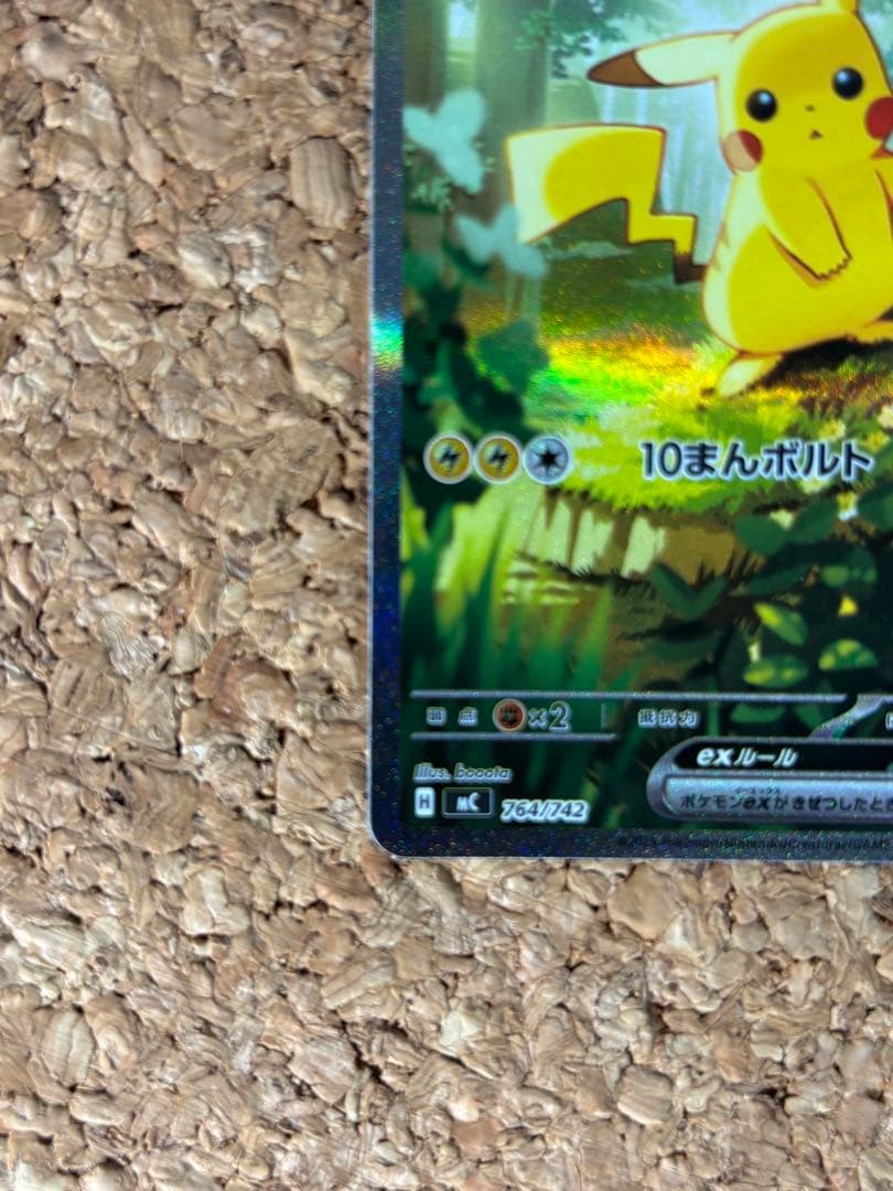 スタートデッキ100バトルコレクション No.025 ピカチュウex SAR