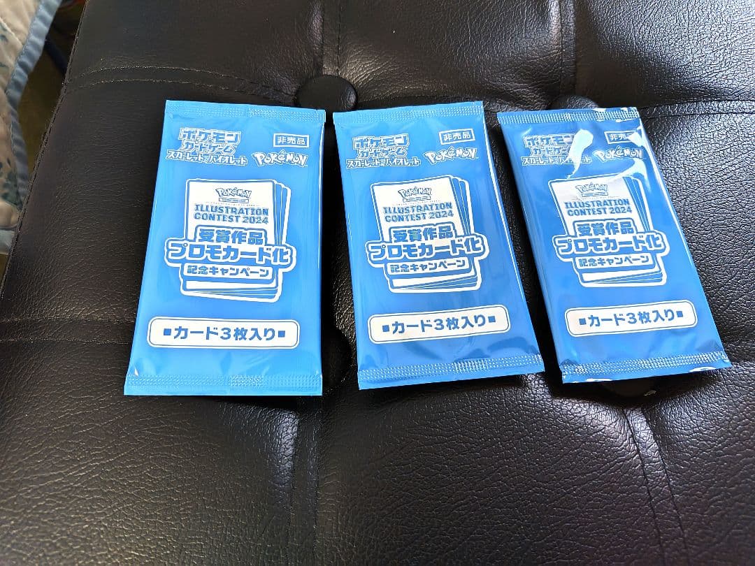 ポケモンカード　イラストコンテスト　プロモカード3パック