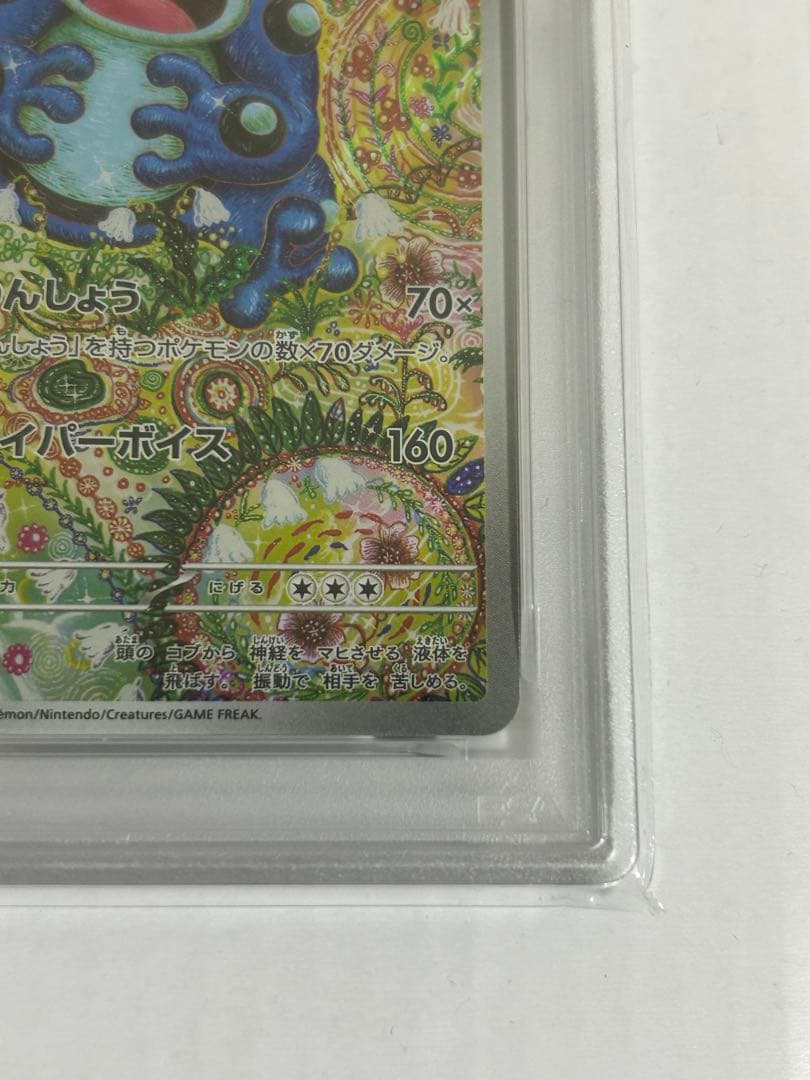 [PSA10]ガマゲロゲ AR