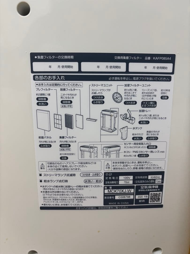 2020年製　上級モデル　DAIKIN 空気清浄機 MCK70XJ-W
