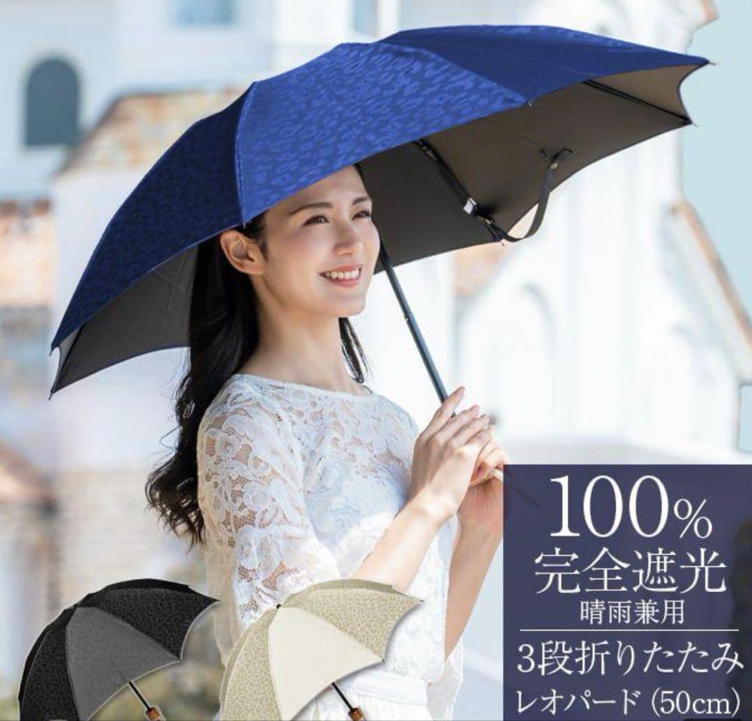 ロサブラン　3段　折りたたみ日傘 ヒョウ柄　レオパード　ベージュ