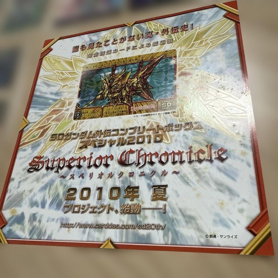 SDガンダム外伝 ホロカードセット