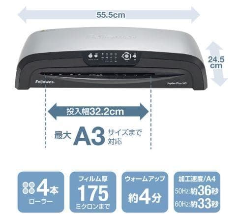 A3 ラミネーター Jupiter Plus5 フェローズジャパン 4本ローラー