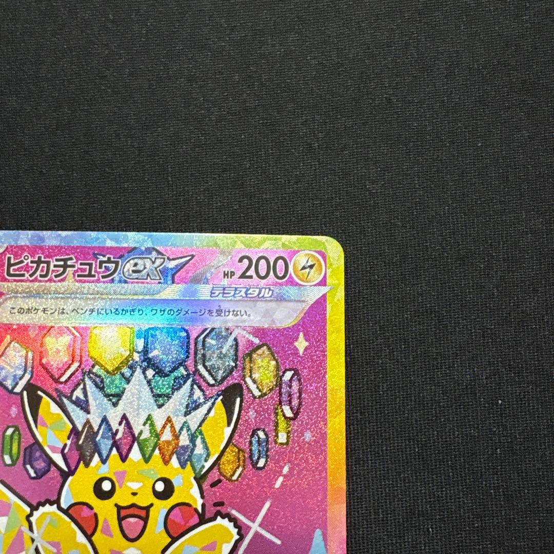 ピカチュウex SAR 234/193