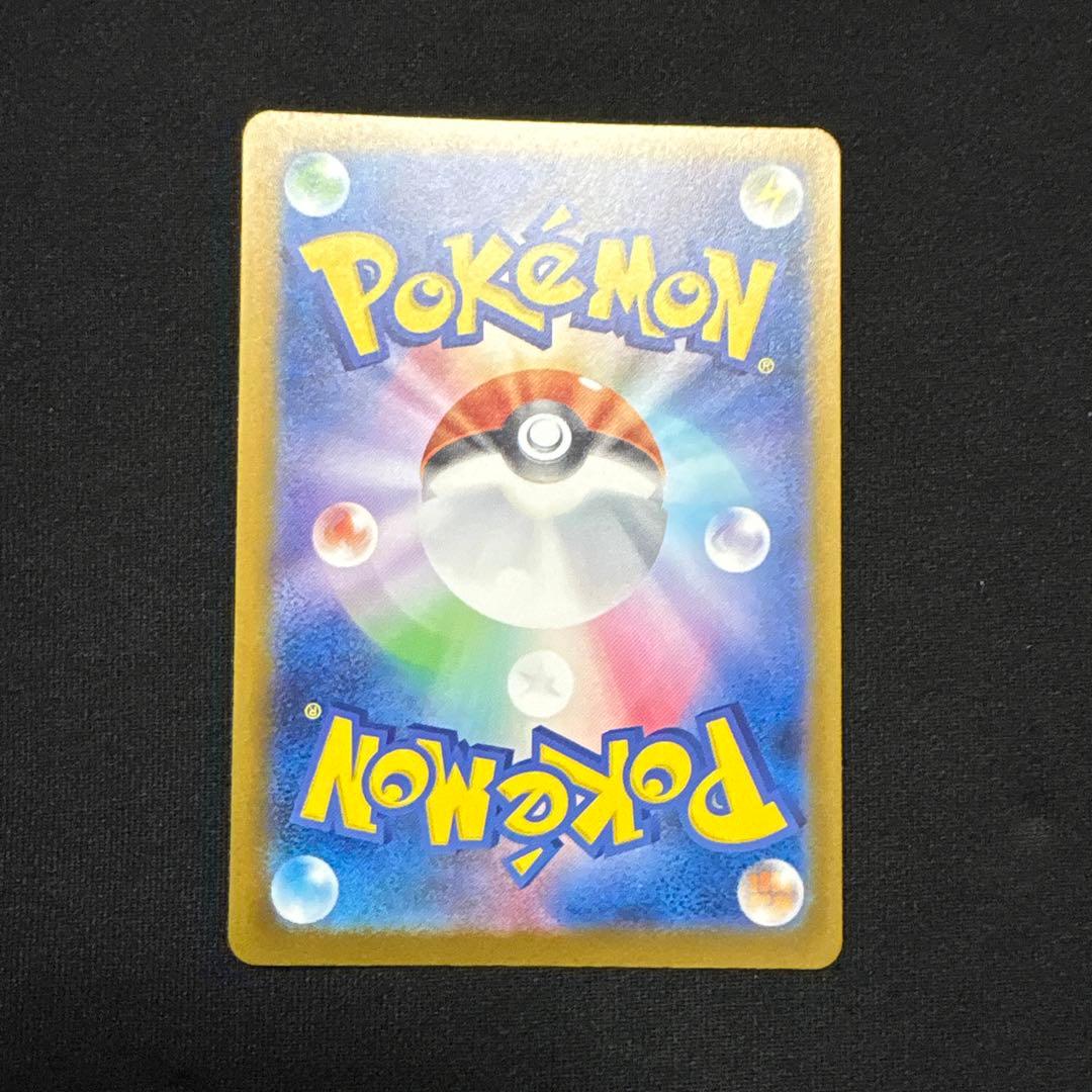 ピカチュウex SAR 234/193