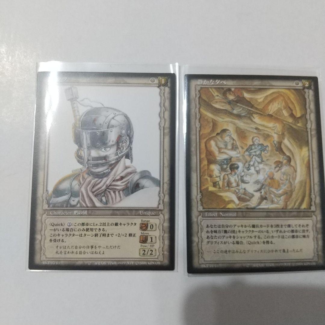 ベルセルクカード専用出品