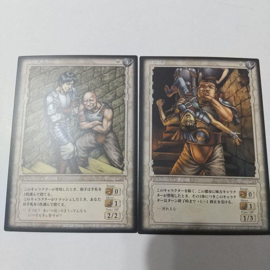 ベルセルクカード専用出品