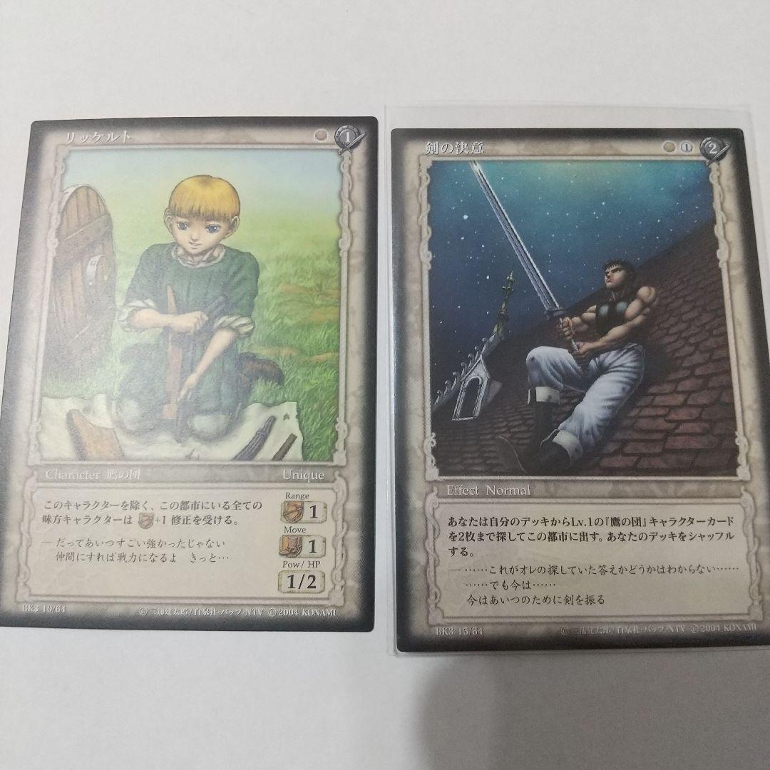 ベルセルクカード専用出品