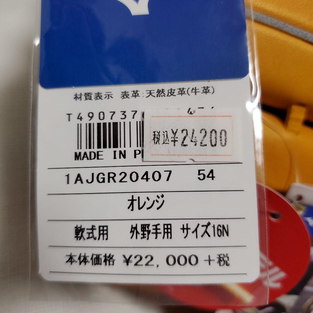 Mizuno Global Elite 軟式用 外野手用 [色焼けあり/送料込]