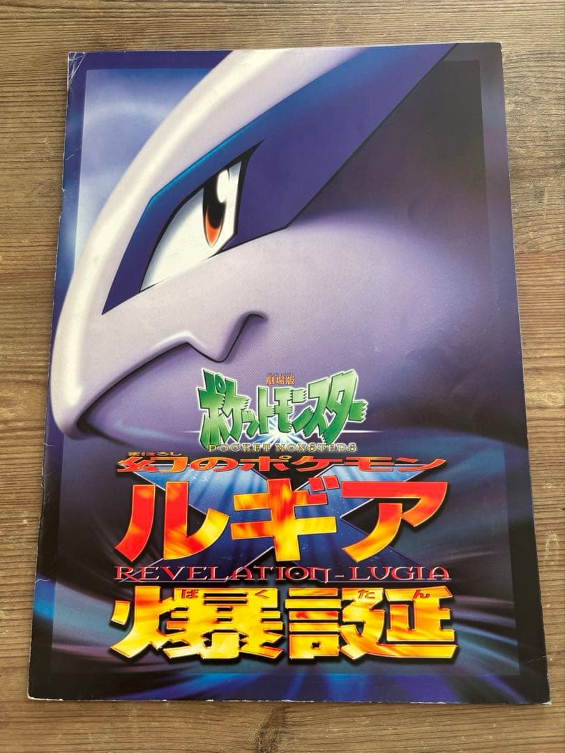 古代ミュウ　前期エラー版　カード　ルギア爆誕パンフレット付き