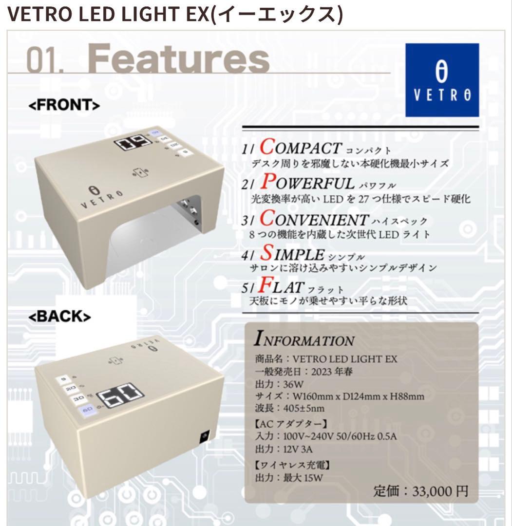 vetro LED ライト