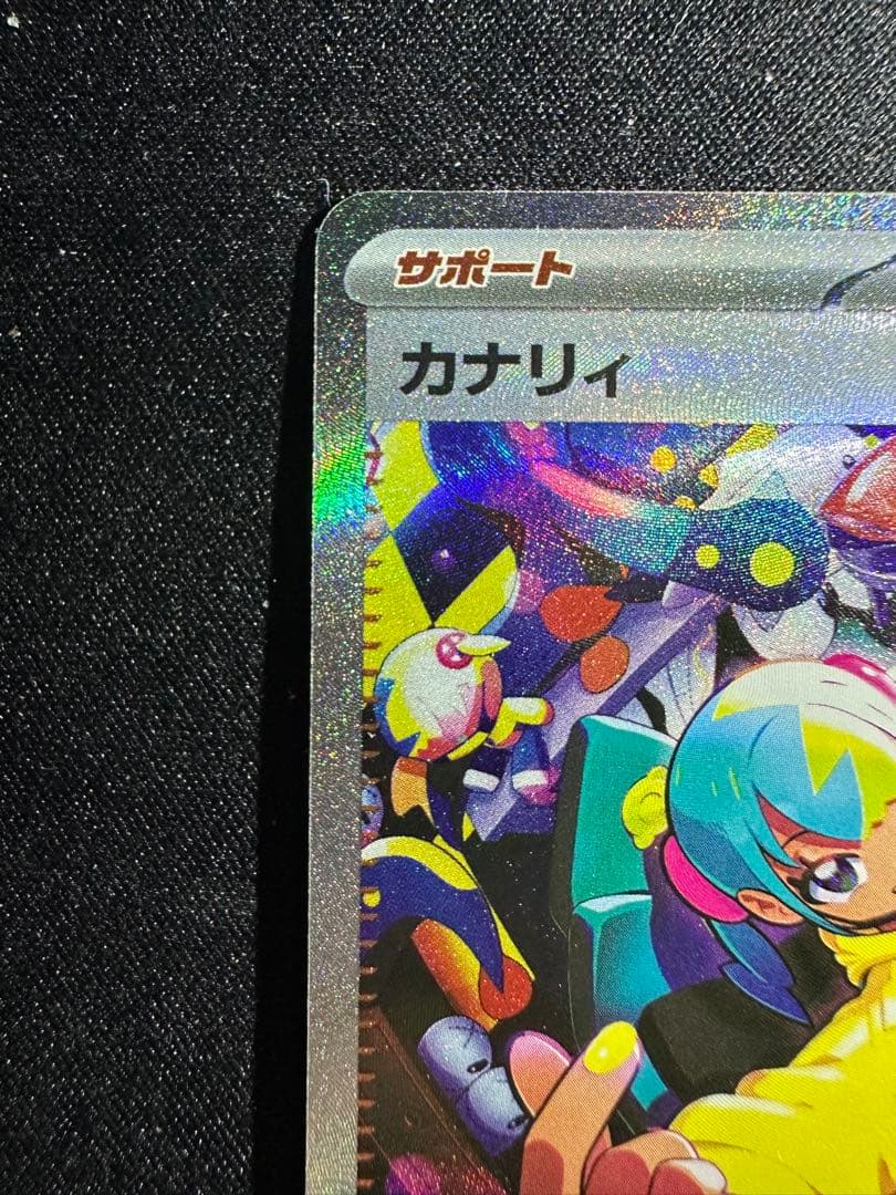 カナリィ SAR [M2a 248/193]「MEGAドリームex」)