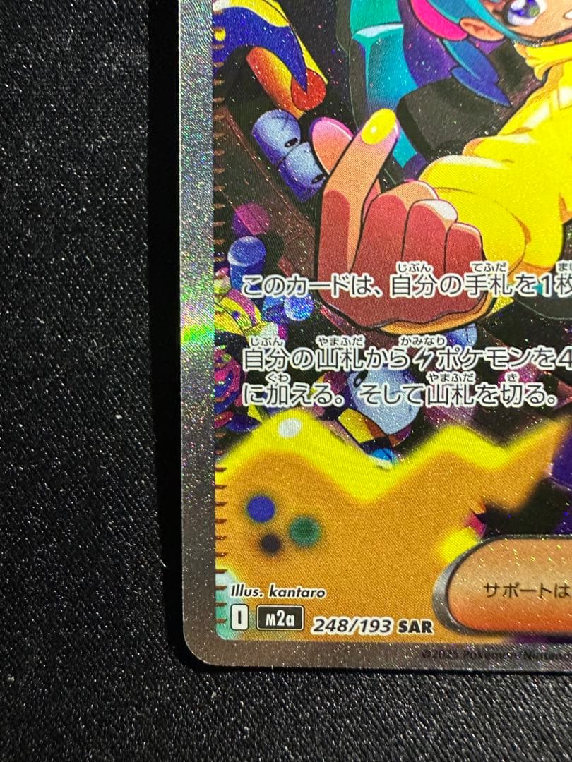 カナリィ SAR [M2a 248/193]「MEGAドリームex」)