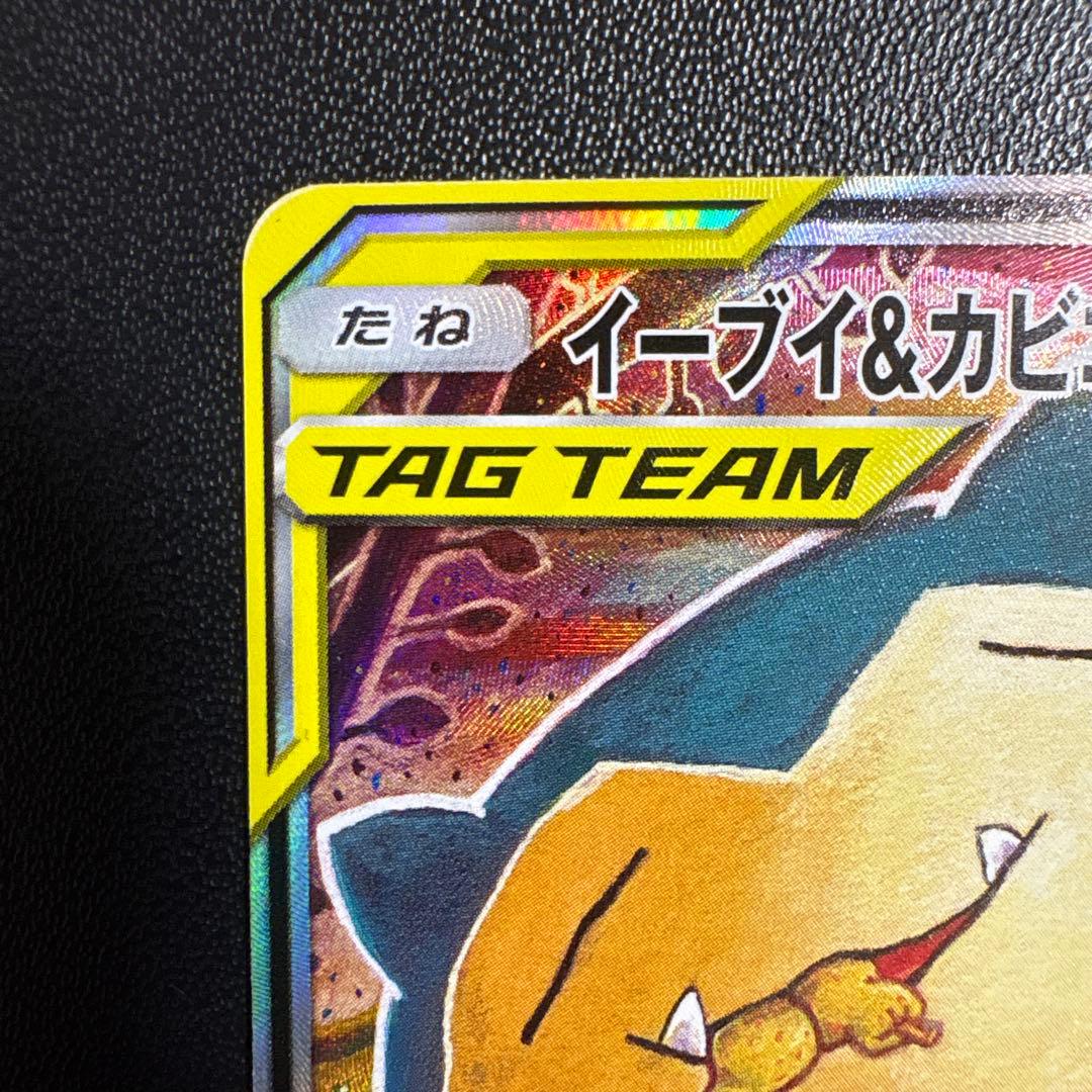 イーブイ＆カビゴンGX (297/SM-P) [SA]