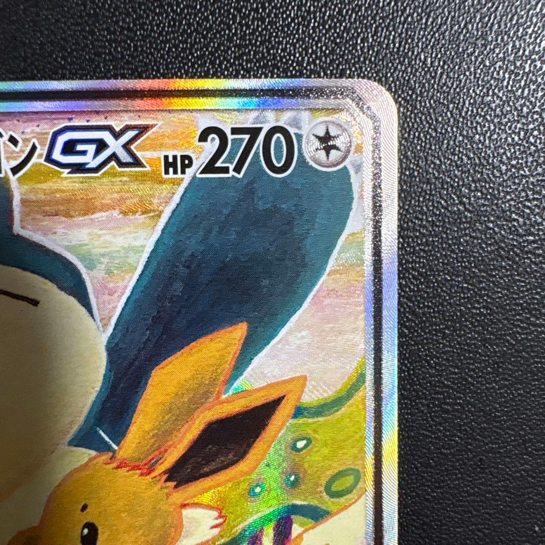 イーブイ＆カビゴンGX (297/SM-P) [SA]