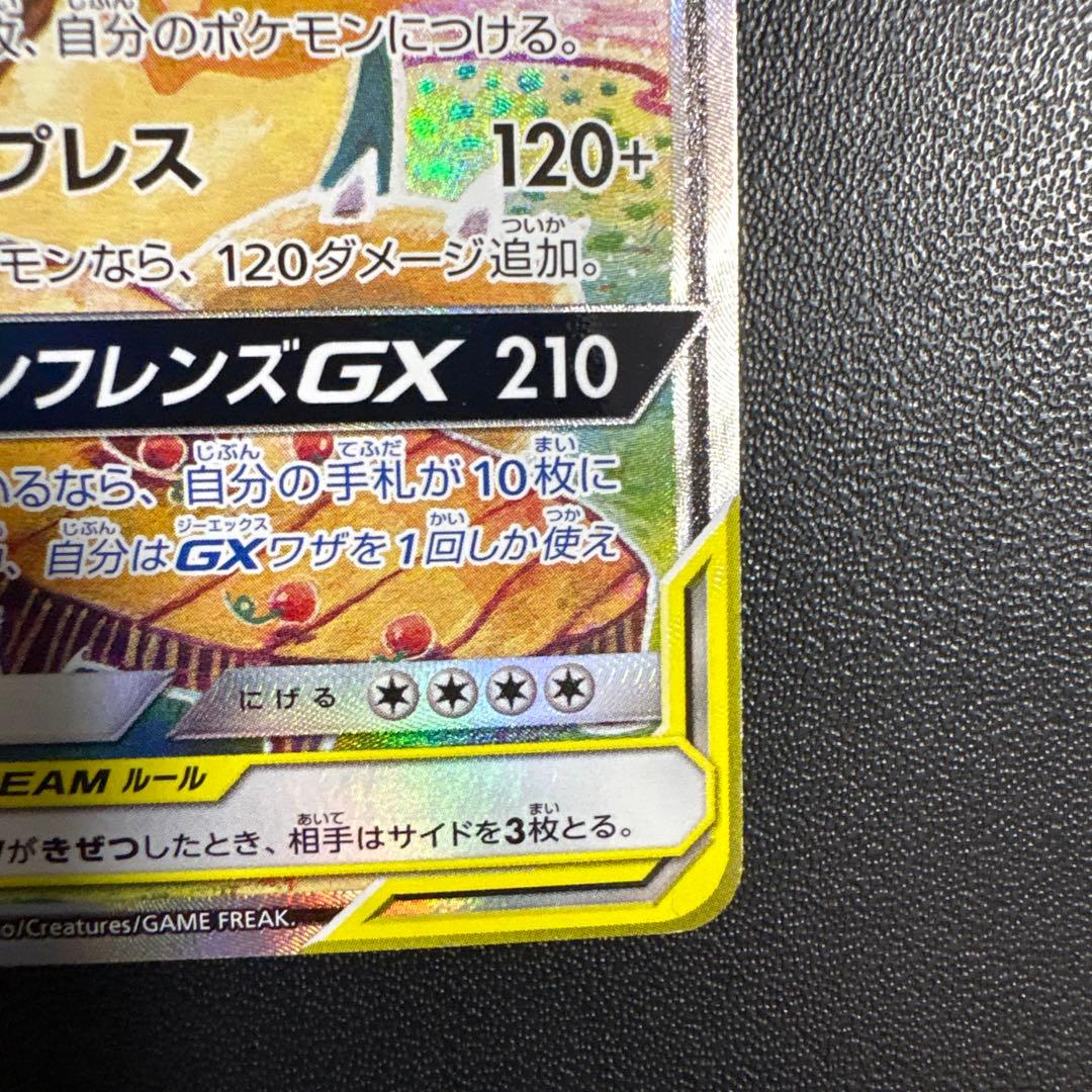 イーブイ＆カビゴンGX (297/SM-P) [SA]