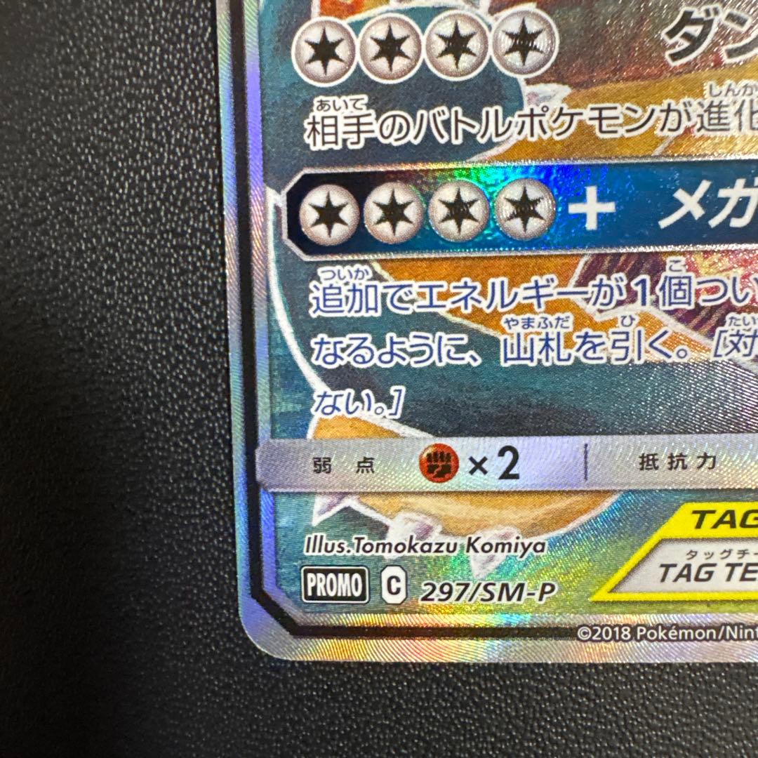 イーブイ＆カビゴンGX (297/SM-P) [SA]