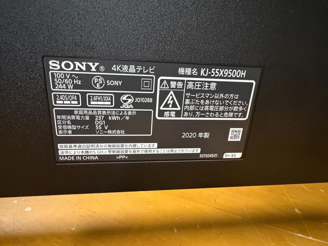 SONY ソニー 4K液晶テレビ BRAVIA 　2020年製 55V型