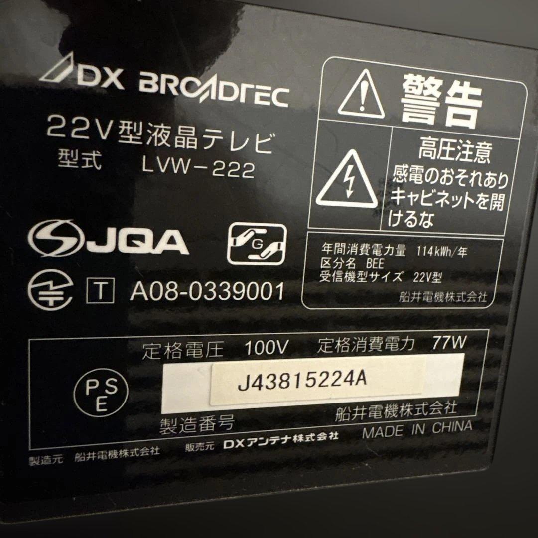 DX BROADTEC 22V型液晶テレビ LWV-222