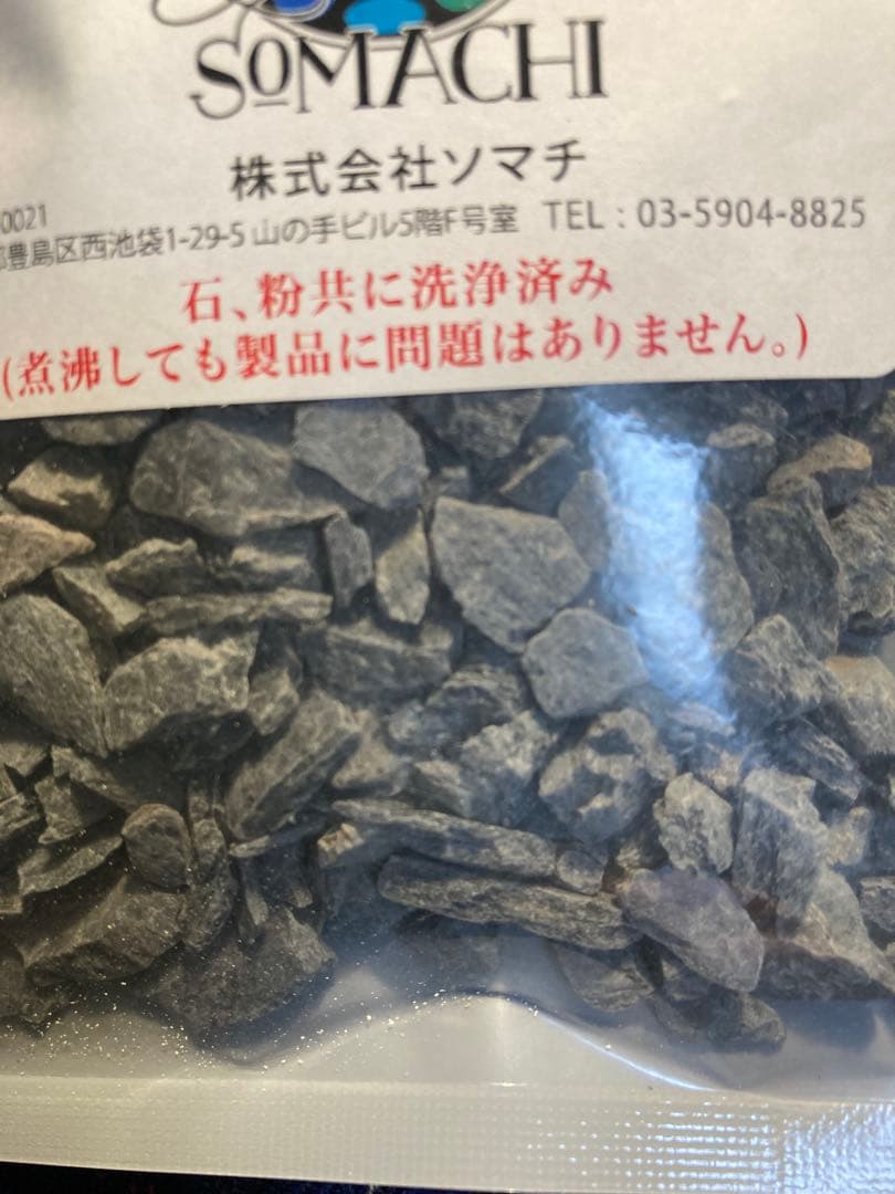古代ソマチッド(石タイプ100g×7袋)