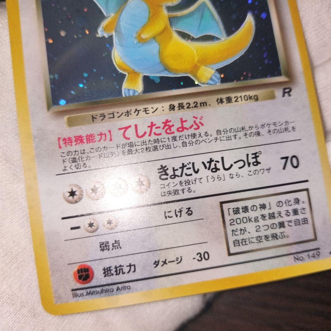 ポケモンカード 旧裏 わるいカイリュー