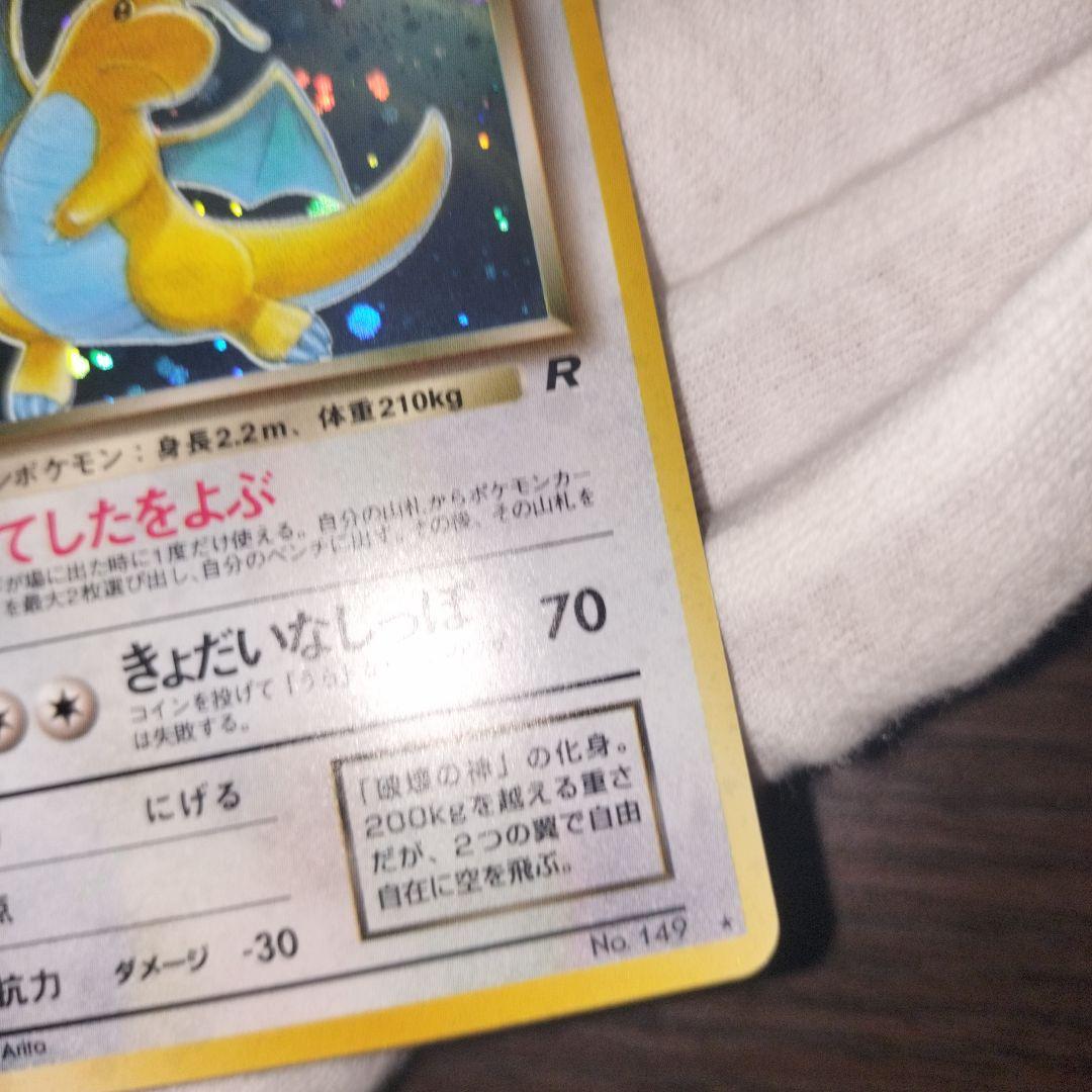 ポケモンカード 旧裏 わるいカイリュー