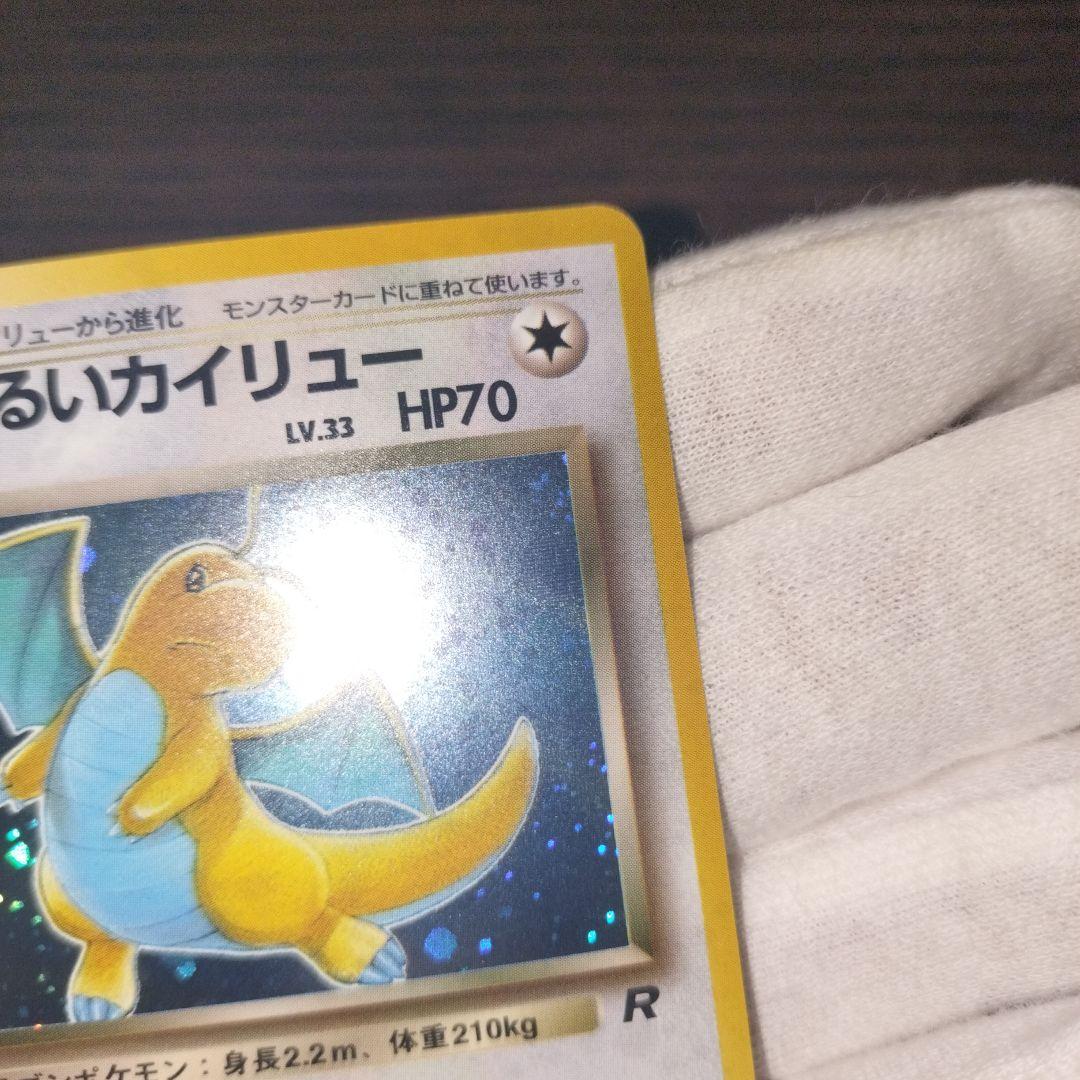 ポケモンカード 旧裏 わるいカイリュー