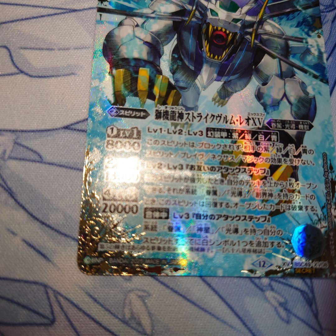 バトスピ ストライクヴルムレオXV シークレット