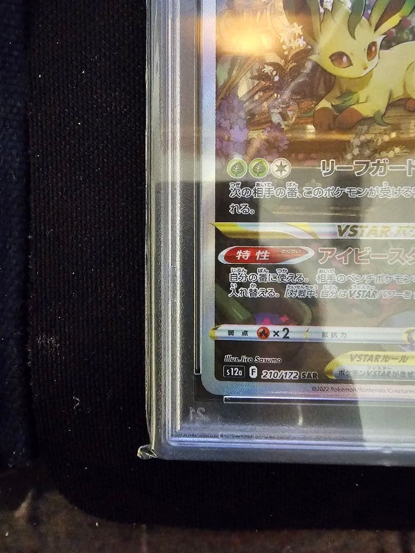 ポケモンカードゲーム リーフィアVSTAR SAR PSA10