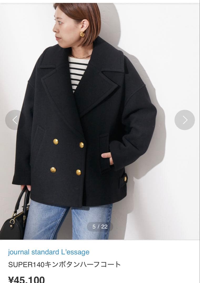 ジャーナルスタンダード　ルサージュ SUPER140ハーフコート　ブラック