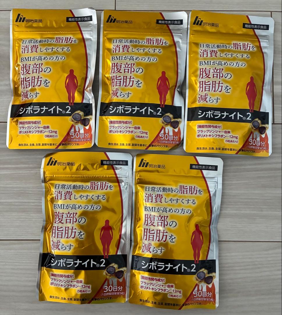 【新品未開封】シボラナイト2 ×5袋