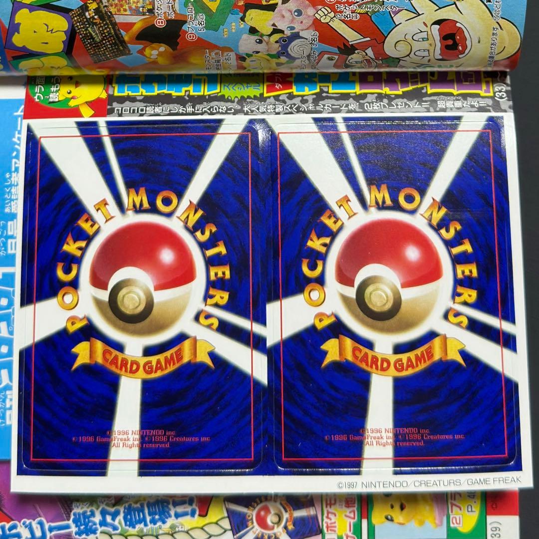 ロケット団 コロコロ ポケモンスペシャルwカード 付録 ニャース 旧裏 未剥がし