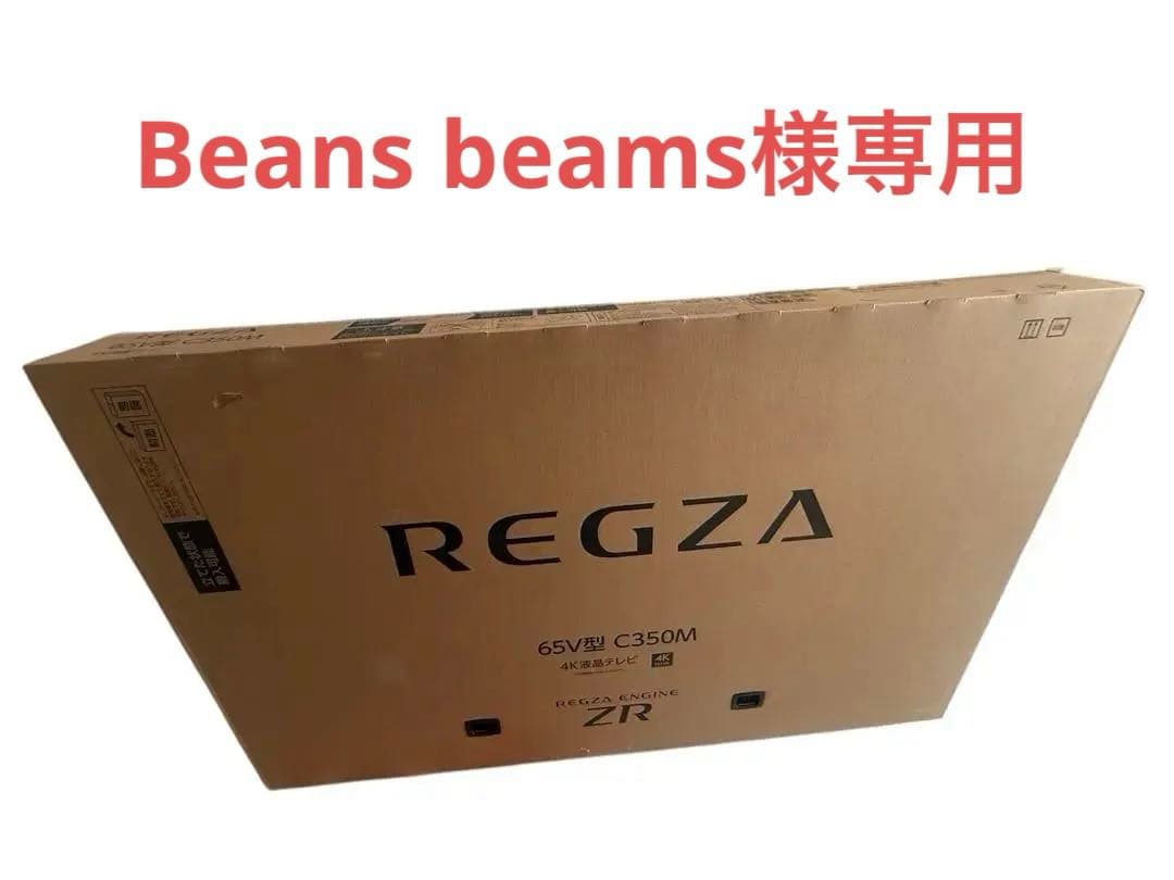 テレビ REGZA 65v C350M
